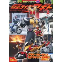 Book - Kamen Rider Agito / Kamen Rider Gills & Kamen Rider G3