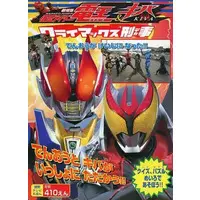 Book - Kamen Rider Den-O