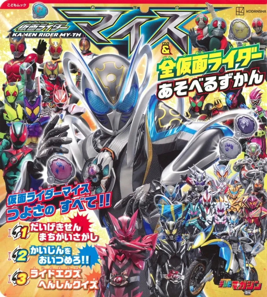 Book - Kamen Rider / Kamen Rider 1