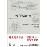 Book - Godzilla Minus One
