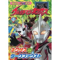 Book - Ultraman Nexus