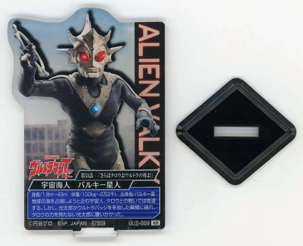 Ichiban Kuji - Ultraman / Alien Valky
