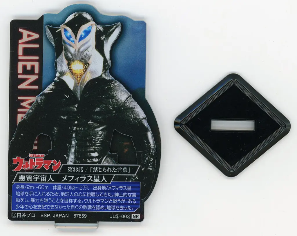 Ichiban Kuji - Ultraman / Alien Mefilas