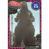 Trading Card - Godzilla / Mechagodzilla