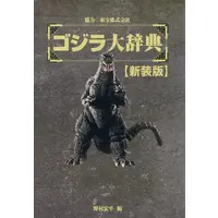 Book - Godzilla