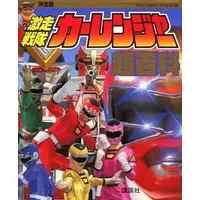 Book - Gekisou Sentai Carranger