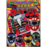 Book - Gekisou Sentai Carranger