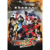 Book - Kamen Rider Drive / Kamen Rider 3