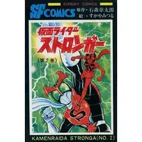 Book - Kamen Rider Stronger