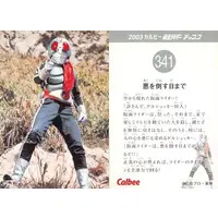Calbee Kamen Rider Chips (341：悪を倒す日まで/表面：荒野)