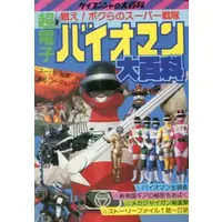 Book - Choudenshi Bioman