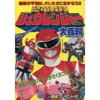 Book - Kyōryū Sentai Zyuranger