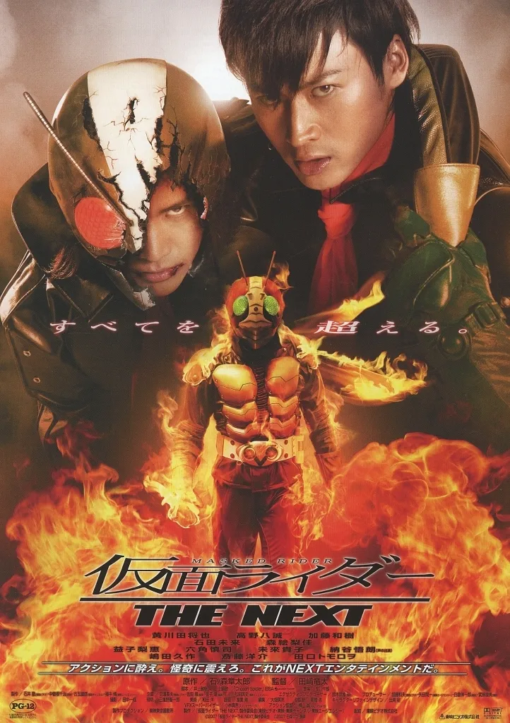 Flyer - Kamen Rider The Next