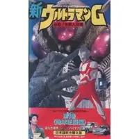VHS - Ultraman Great