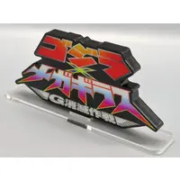 Acrylic Logo Display EX - Godzilla vs. Megaguirus Super Encyclopedia / Megaguirus