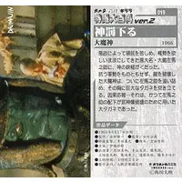 Trading Card - Daimajin
