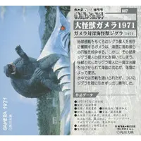 Trading Card - Gamera the Giant Monster
