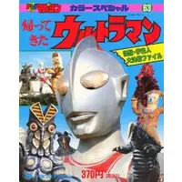 Book - Return of Ultraman
