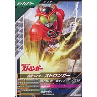 Ganbarizing - Ganba Legends - Kamen Rider Stronger