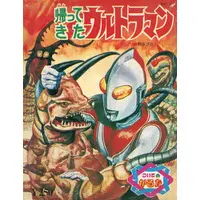 Toys - Return of Ultraman