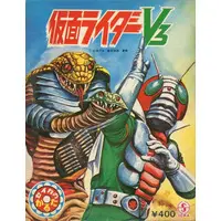 Toys - Kamen Rider V3