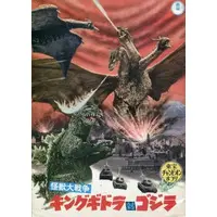 Book - Godzilla / King Ghidorah