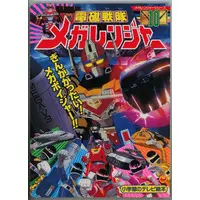Book - Denji Sentai Megaranger
