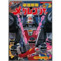 Book - Denji Sentai Megaranger