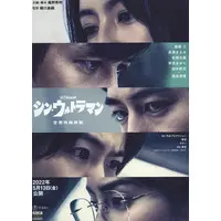 Flyer - Shin Ultraman
