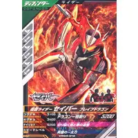 Ganbarizing - Kamen Rider Saber
