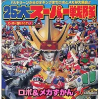 Book - Himitsu Sentai Gorenger