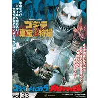 Book - Terror of Mechagodzilla / Mechagodzilla