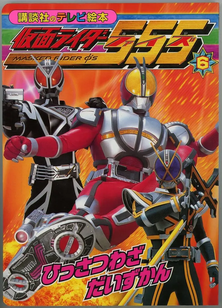 Book - Kamen Rider 555 / Kamen Rider Faiz