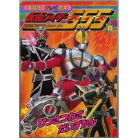 Book - Kamen Rider 555 / Kamen Rider Faiz