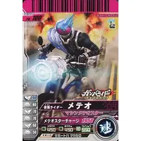 Ganbaride - Kamen Rider Fourze / Kamen Rider Meteor
