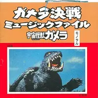 Soundtrack - CD - Gamera the Guardian of the Universe