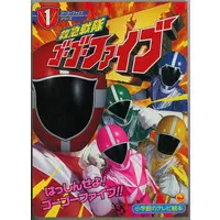 Book - Kyukyu Sentai GoGoFive
