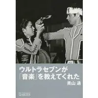 Book - Ultraseven / Ultraseven (Character)