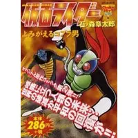 Book - Kamen Rider / Cobra Man