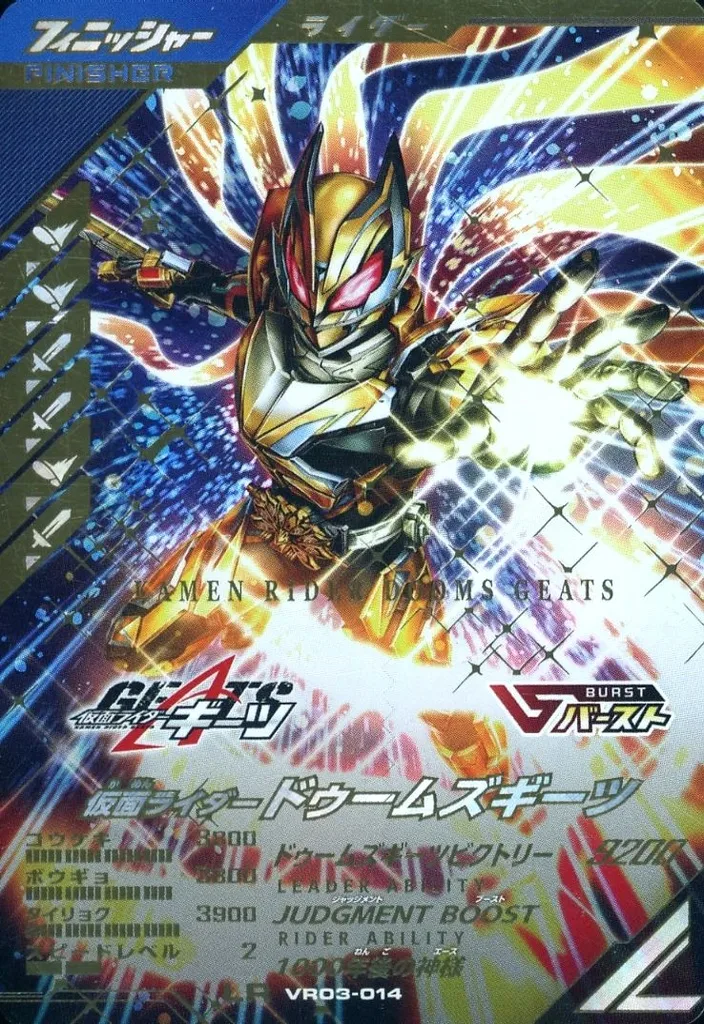 Ganbarizing - Kamen Rider Geats / Kamen Rider Dooms Geats