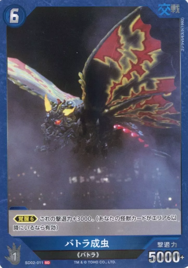 Trading Card - Godzilla Minus One / Battra