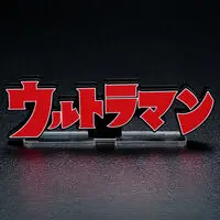 Acrylic Logo Display EX - Premium Bandai Limited (アクリルロゴディスプレイEX ウルトラマン(特大)【再販】 ブラック)