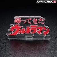 Acrylic Logo Display EX - Premium Bandai Limited - Ultraman Z