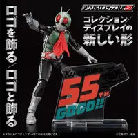 Acrylic Logo Display EX - Premium Bandai Limited (アクリルロゴディスプレイEX 仮面ライダー 55周年 (小))