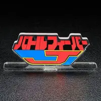 Acrylic Logo Display EX - Premium Bandai Limited - Battle Fever J