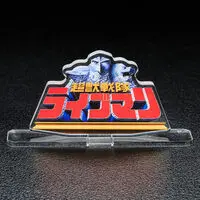 Acrylic Logo Display EX - Premium Bandai Limited - Choujuu Sentai Liveman