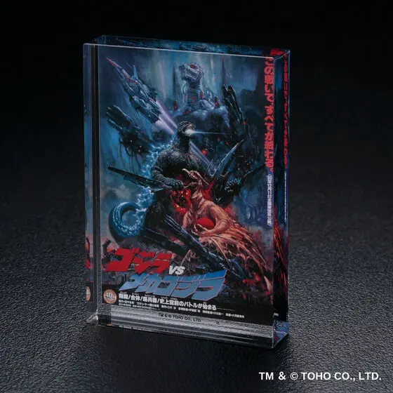Premium Bandai Limited - Godzilla