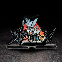 Acrylic Logo Display EX - Premium Bandai Limited - Kakuseihunter Omegahorn