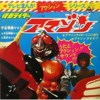 Vinyl - Kamen Rider Amazon