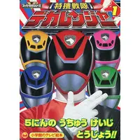 Book - Tokusou Sentai Dekaranger